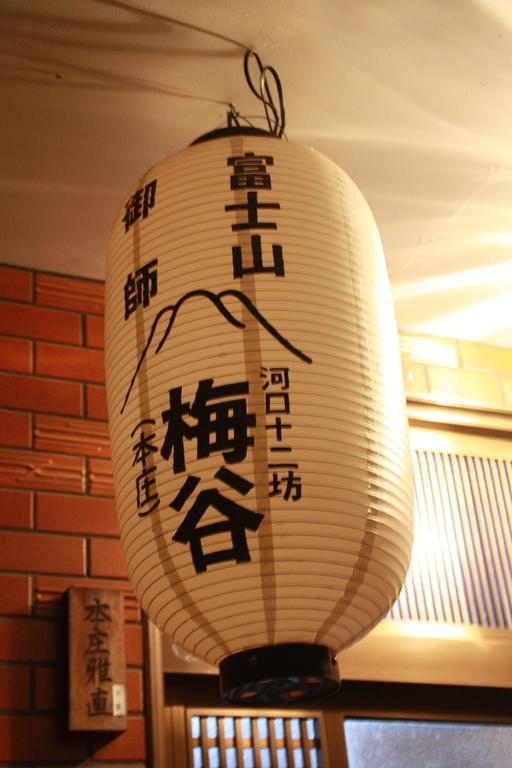 Umeya Annex Guest House Fujikawaguchiko Bagian luar foto